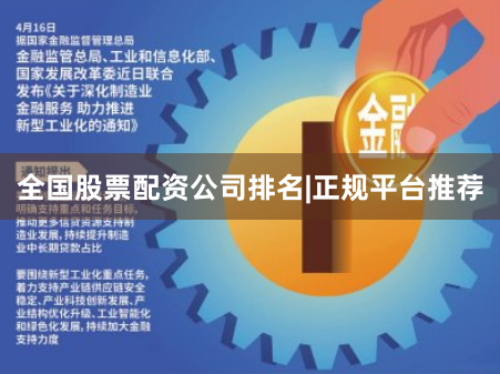 全国股票配资公司排名|正规平台推荐